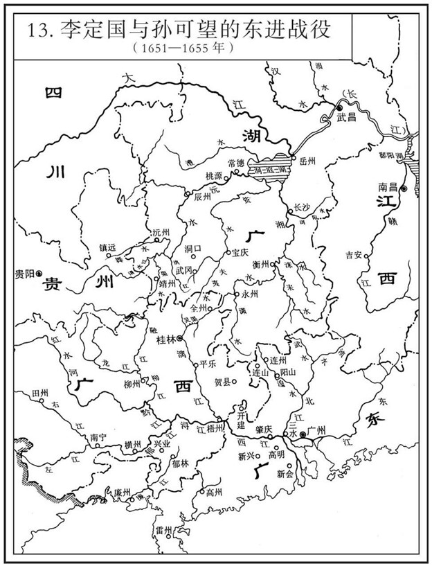 李定国与孙可望的东进战役